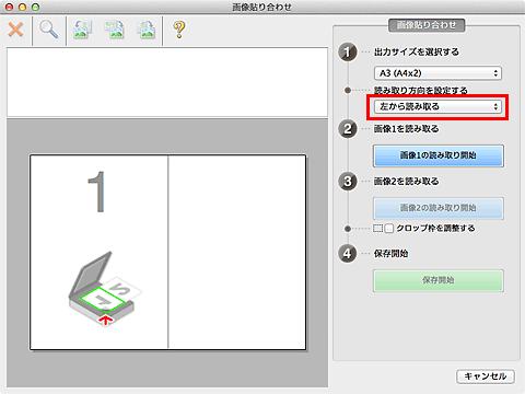 図:画像貼り合わせウィンドウ